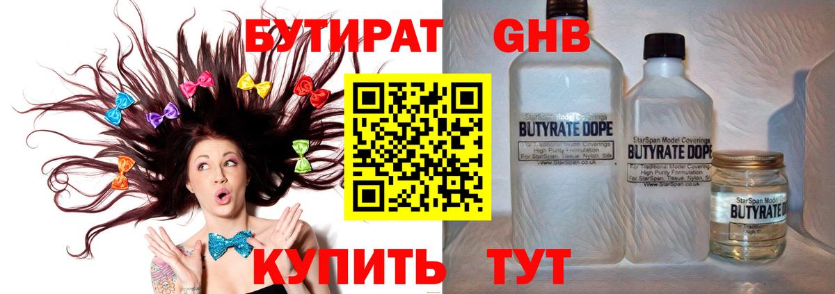 Гуково  Бутират бутик  Бутират  Вход с VPN 