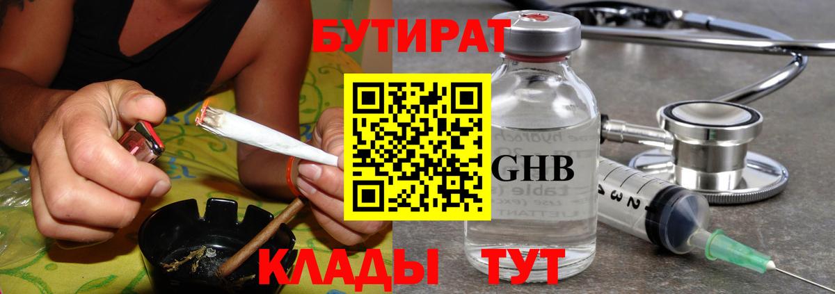 БУТИРАТ BDO Гуково
