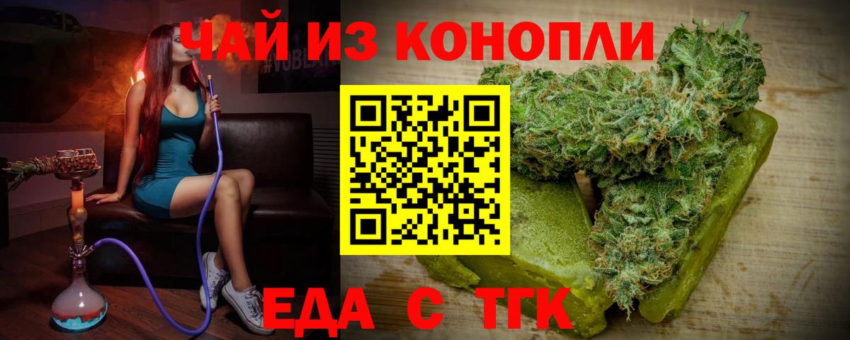 Гуково  Печенье с ТГК конопля  Вход с VPN 