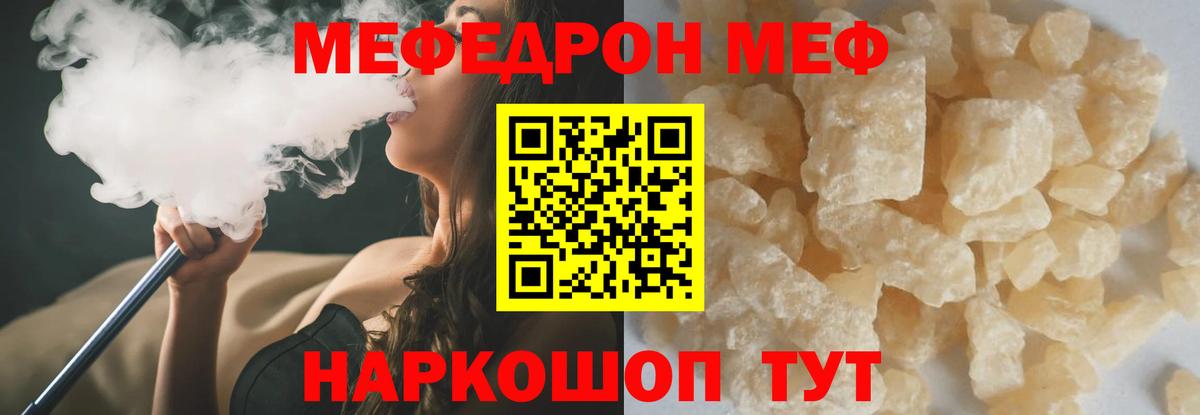 МЕФ  МЯУ-МЯУ mephedrone  Вход с VPN  МЕФ mephedrone  Гуково 