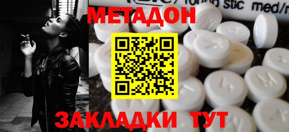 МЕТАДОН methadone  кракен tor  МЕТАДОН methadone  Гуково  Вход с VPN 